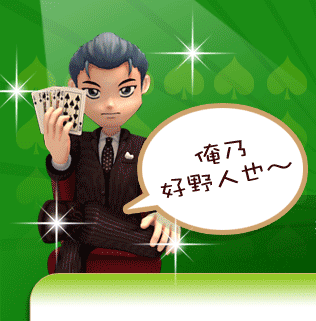 戏谷美式梭哈 高手呛"头衔